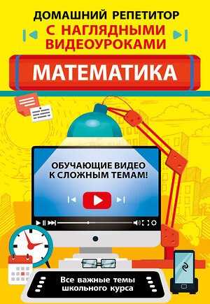 Эксмо Т. А. Колесникова "Математика" 348297 978-5-04-117164-3 