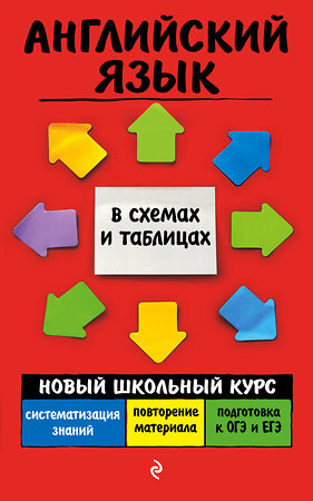 Эксмо В. В. Ильченко "Английский язык" 348465 978-5-04-117711-9 