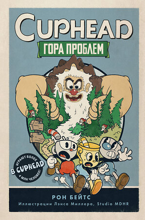 Эксмо Рон Бейтс "CUPHEAD. Гора проблем (выпуск 2)" 348639 978-5-04-117979-3 