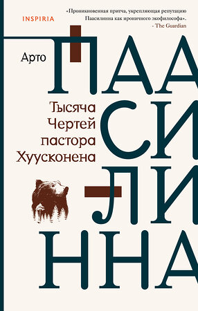 Эксмо Арто Паасилинна "Тысяча Чертей пастора Хуусконена" 349099 978-5-04-112710-7 