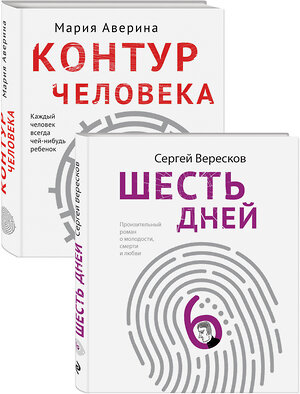 Эксмо Вересков С., Аверина М.А. "Как любить маму и не потерять себя" 350096 978-5-04-122070-9 