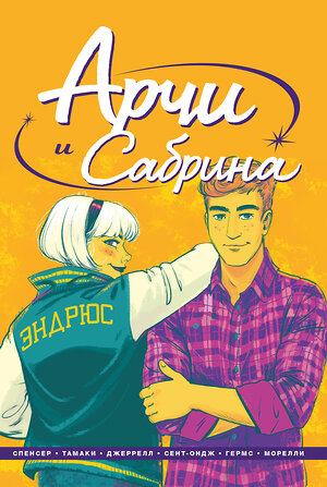 Эксмо Ник Спенсер "Арчи и Сабрина. Том 2" 350449 978-5-04-117328-9 