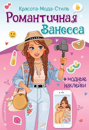 Эксмо "Романтичная Ванесса. Книга с наклейками" 350723 978-5-04-154080-7 