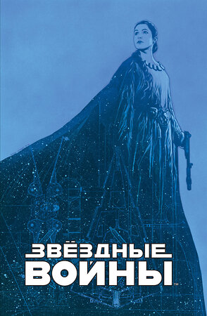 Эксмо Кирон Гиллен "Звёздные войны. Мятеж на Мон-Кале. Гибель надежды. Побег" 350970 978-5-04-114273-5 