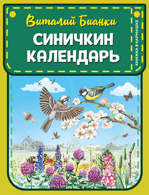 Эксмо Виталий Бианки "Синичкин календарь (ил. М. Белоусовой)" 351233 978-5-04-155914-4 