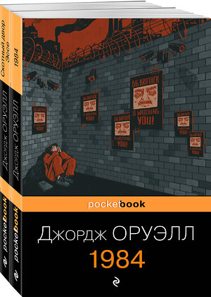 Эксмо Оруэлл Дж. "Набор "Оруэлл: самые известные произведения" (из 2-х книг: "1984", "Скотный двор. Эссе")" 351681 978-5-04-157157-3 