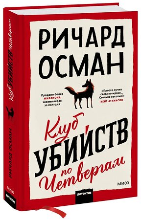 Эксмо Ричард Осман "Клуб убийств по четвергам" 351713 978-5-00195-326-5 