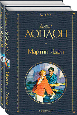 Эксмо Лондон Дж. "Набор "Самые известные произведения Дж. Лондона: роман и рассказы" (из 2-х книг "Мартин Иден" и "Любовь к жизни")" 352047 978-5-04-158834-2 