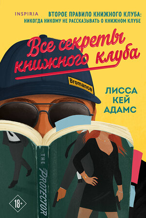 Эксмо Лисса Кей Адамс "Все секреты книжного клуба" 352685 978-5-04-123203-0 