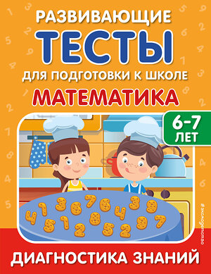 Эксмо С. В. Липина, И. В. Полещук "Математика" 352707 978-5-04-160401-1 