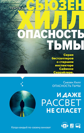 Эксмо Хилл С. "Tok. Убийство по соседству: романы Сьюзен Хилл (комплект)" 352713 978-5-04-160414-1 