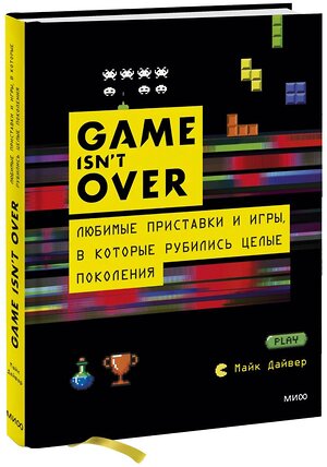 Эксмо Майк Дайвер "GAME isn't OVER. Любимые приставки и игры, в которые рубились целые поколения" 352795 978-5-00169-960-6 