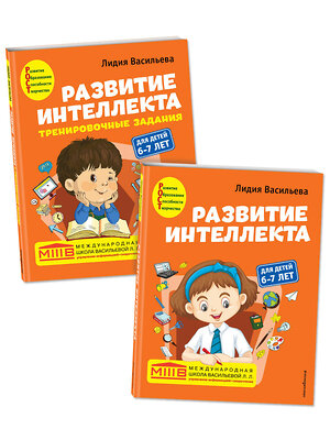 Эксмо Васильева Л.Л. "Комплект. Развитие интеллекта (пособие+рабочая тетрадь): для детей 6-7 лет" 353844 978-5-04-162162-9 