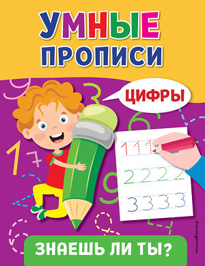 Эксмо "Цифры" 355030 978-5-04-165966-0 