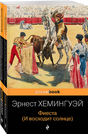 Эксмо Хемингуэй Э., Фицджеральд Ф.С. "Набор "Потерянное поколение" (из 2 книг: Великий Гэтсби, Фиеста (И восходит солнце)" 355552 978-5-04-167381-9 