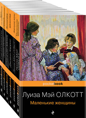 Эксмо Олкотт Л. М., Остен Дж., Харрис Дж. и др. "Набор "Есть место доброму, светлому" (из 6 книг: "Маленькие женщины", "Хорошие жены" "Гордость и предубеждение", "Джейн Эйр" , "Шоколад" , "Вино из одуванчиков")" 355571 978-5-04-167607-0 