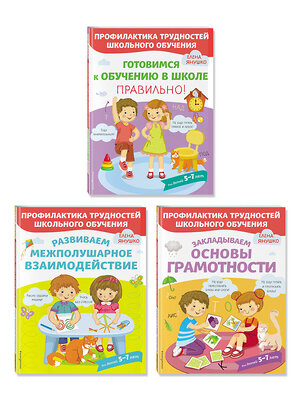 Эксмо Янушко Е. А. "Комплект из трех развивающих пособий. К школе готовы" 355593 978-5-04-167740-4 