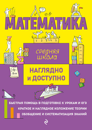 Эксмо Н. Н. Удалова, Т. А. Колесникова "Математика" 356365 978-5-04-169363-3 