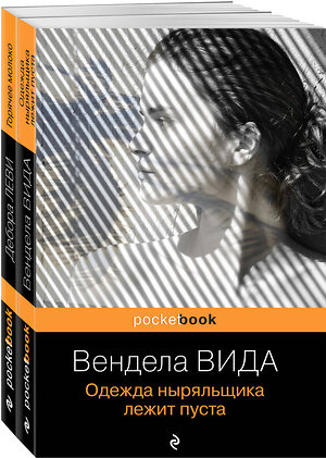 Эксмо Вида В., Леви Д. "Ах, лето (комплект из 2-х книг: Д. Леви "Горячее молоко" и В. Вида "Одежда ныряльщика лежит пуста")" 356831 978-5-04-171312-6 