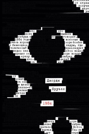 Эксмо Джордж Оруэлл "1984" 356934 978-5-04-171583-0 