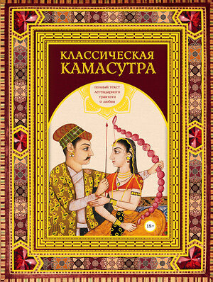 Эксмо Малланага Ватсьяяна "Классическая камасутра. Подарочное издание в коробе. Полный текст легендарного трактата о любви" 357791 978-5-04-174001-6 