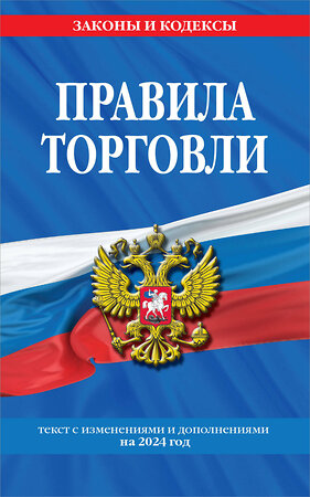 Эксмо "Уголок потребителя 2024 год (комплект из 3 книг)" 357979 978-5-04-174926-2 