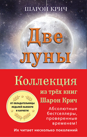 Эксмо "Комплект из 3-х книг Шарон Крич" 358128 978-5-04-175552-2 