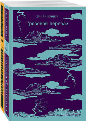 Эксмо Фицджеральд Ф.С., Бронте Э. "Набор "Любовь, изменившая жизнь" (из 2-х книг: Грозовой перевал и Великий Гэтсби)" 358502 978-5-04-177129-4 