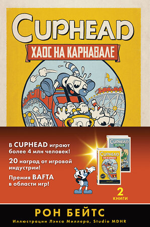 Эксмо "CUPHEAD. Комплект из 2-х книг с плакатом" 359760 978-5-04-181674-2 