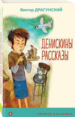 Эксмо Твен М., Драгунский В. "Набор "Проза о детях и подростках" (из 2-х книг: "Денискины рассказы", "Приключения Тома Сойера")" 360469 978-5-04-186260-2 