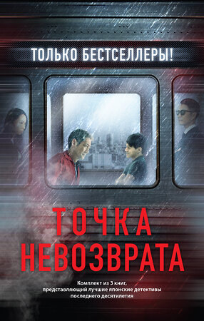 Эксмо Исака К., Хигасино К. "Точка невозврата. Комплект из 3-х книг (Кузнечик, Поезд убийц, Убийство в городе без имени)" 361339 978-5-04-189782-6 