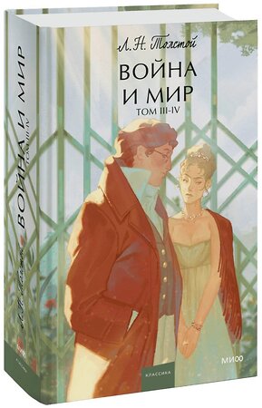 Эксмо Лев Толстой "Война и мир. Том 3-4. Вечные истории. Young Adult" 361869 978-5-00214-327-6 