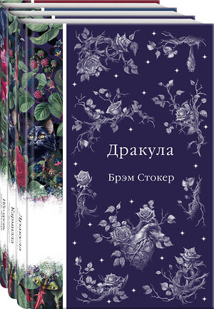 Эксмо Стокер Б., Ле Фаню Дж.Ш., Готорн Дж. и др. "Набор: Бал вампиров (из 3-х книг: "Дракула", "Кармилла", "Ибо кровь есть жизнь")" 363823 978-5-04-196373-6 