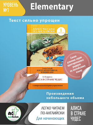 АСТ Л. Кэрролл "Алиса в стране чудес=Alice's Adventures in Wonderland" 364362 978-5-17-080175-6 