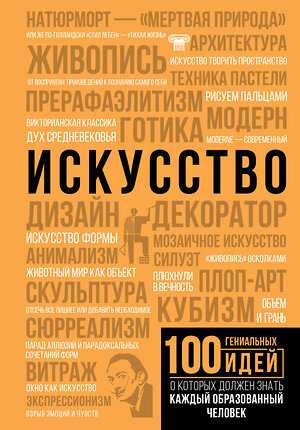 АСТ Тараканова М.В. "Искусство" 366170 978-5-17-982978-2 