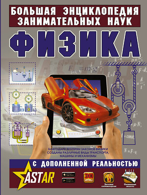 АСТ Л. Вайткене, М. Филиппова "Физика" 367154 978-5-17-109439-3 