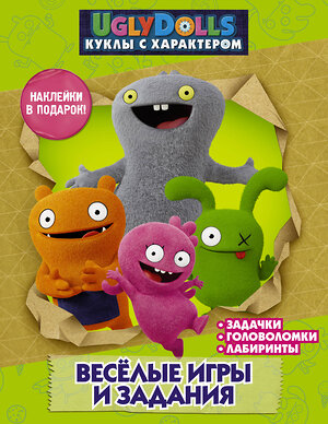 АСТ . "UglyDolls. Куклы с характером. Веселые игры и задания (с наклейками)" 369346 978-5-17-117126-1 