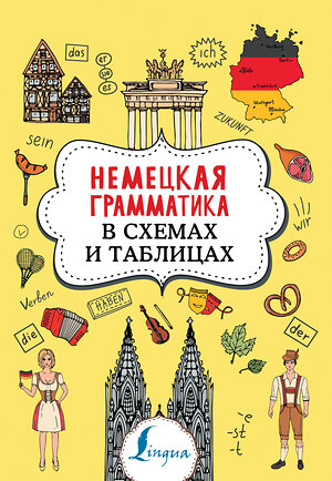 АСТ А. В. Тарасова "Немецкая грамматика в схемах и таблицах" 371121 978-5-17-122076-1 