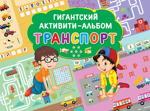 АСТ Дмитриева В.Г. "Транспорт" 371190 978-5-17-122232-1 