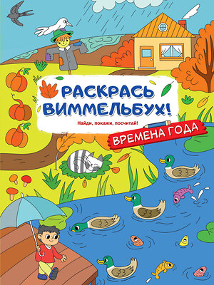 АСТ . "Времена года" 371708 978-5-17-126795-7 