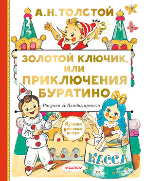 АСТ Толстой А.Н. "Золотой ключик, или Приключения Буратино" 373297 978-5-17-135882-2 