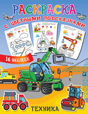 АСТ Двинина Л.В. "Техника" 374660 978-5-17-138731-0 