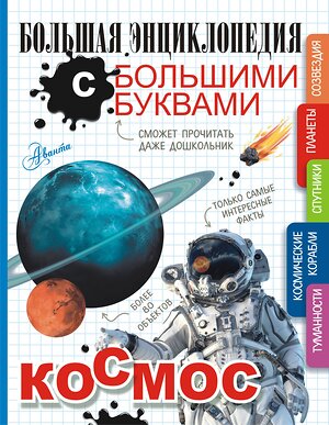 АСТ Прудник А.А. "Космос" 375521 978-5-17-145472-2 