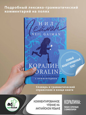 АСТ Нил Гейман "Коралина = Coraline: читаем в оригинале с комментарием" 380241 978-5-17-152462-3 