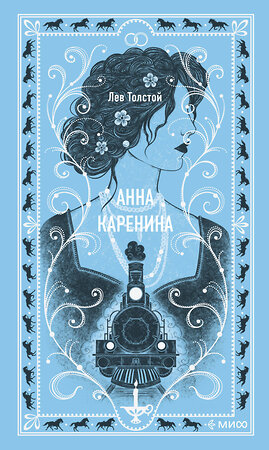 Эксмо Лев Толстой "Анна Каренина. Вечные истории" 383443 978-5-00214-173-9 