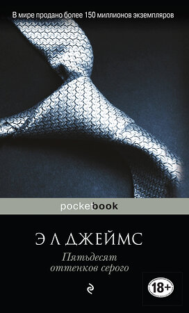 Эксмо Джеймс Э Л "Пятьдесят оттенков (комплект из 3 книг: Пятьдесят оттенков серого, На пятьдесят оттенков темнее, Пятьдесят оттенков свободы)" 383979 978-5-04-102466-6 