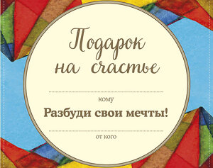 Эксмо Стрелеки Д. "Комплект. Подарок на счастье от Джона Стрелеки" 384006 978-5-04-117782-9 