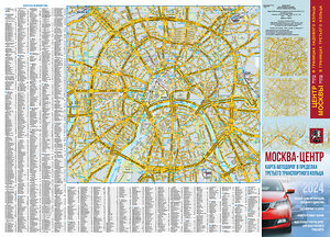 АСТ . "Москва. Центр. Карта автодорог в пределах третьего транспортного кольца" 386401 978-5-17-159810-5 