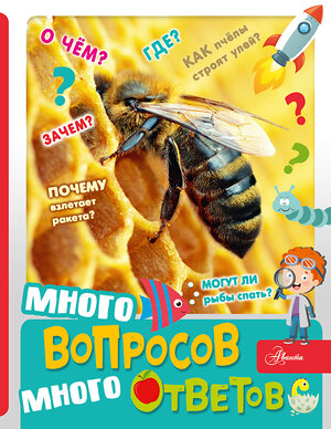 АСТ Малов В.И. "Много вопросов, много ответов" 386424 978-5-17-159866-2 