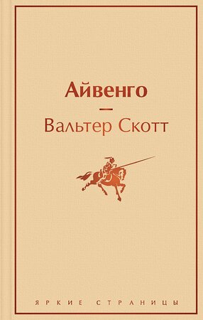 Эксмо Сэлинджер Дж.Д., Бронте Ш., Уайльд О. и др. "Праздничный салют 2 (Комплект из 6 книг: "Над пропастью во ржи", "Айвенго", "Джейн Эйр" и др.)" 388569 978-5-04-160216-1 